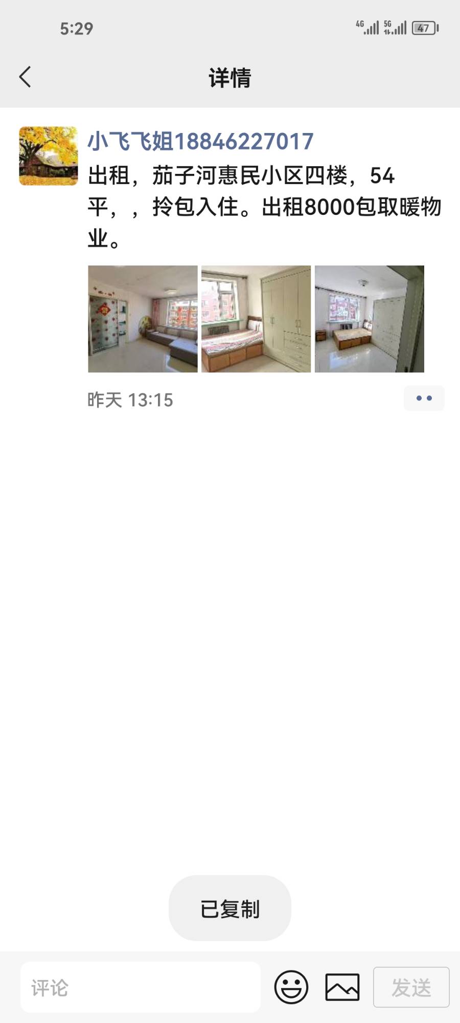 出租茄子河惠民小区4