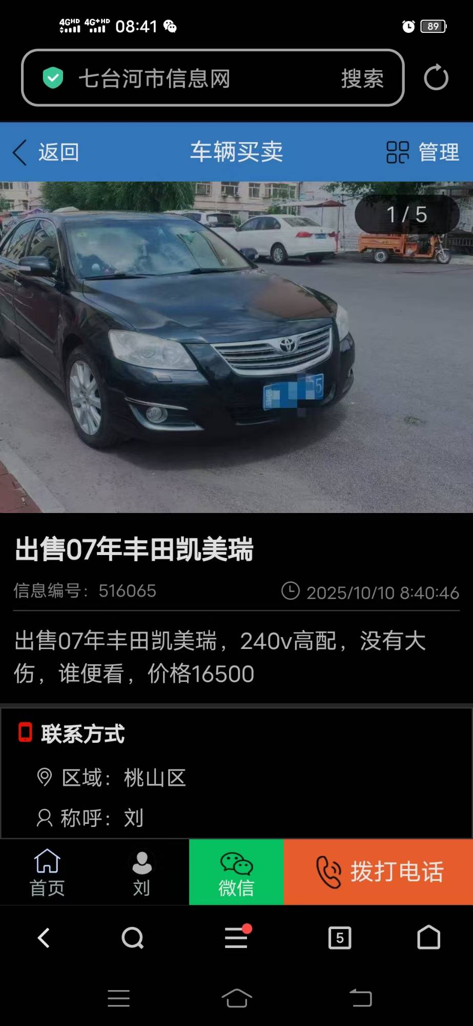 卖车