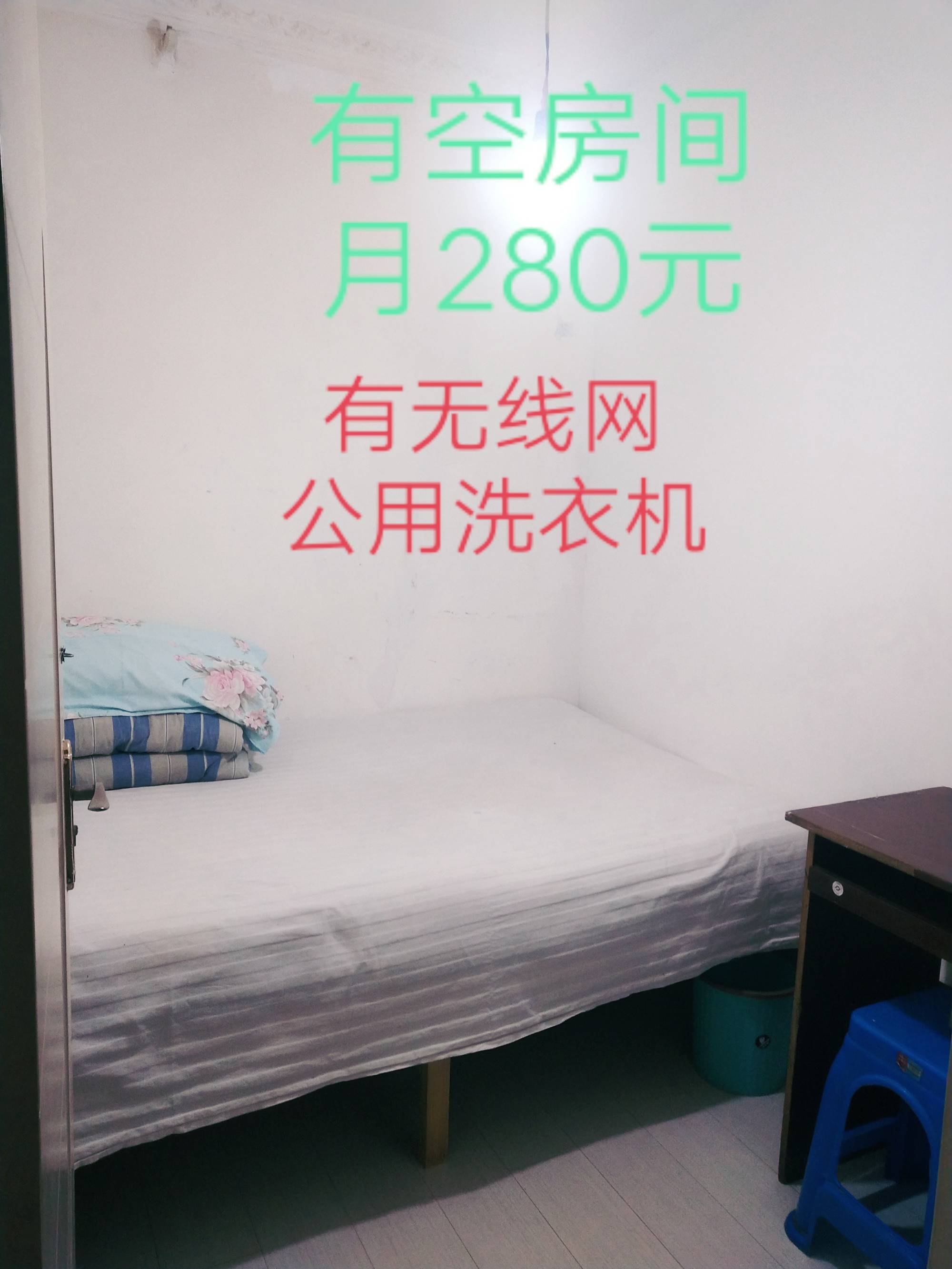 单间出租