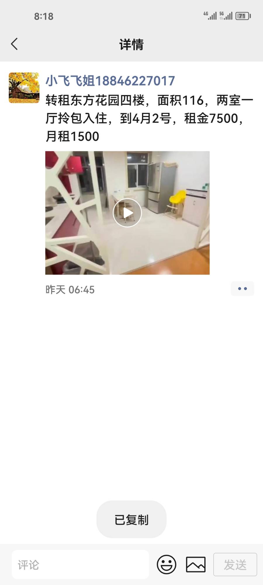 转租东方花园四楼