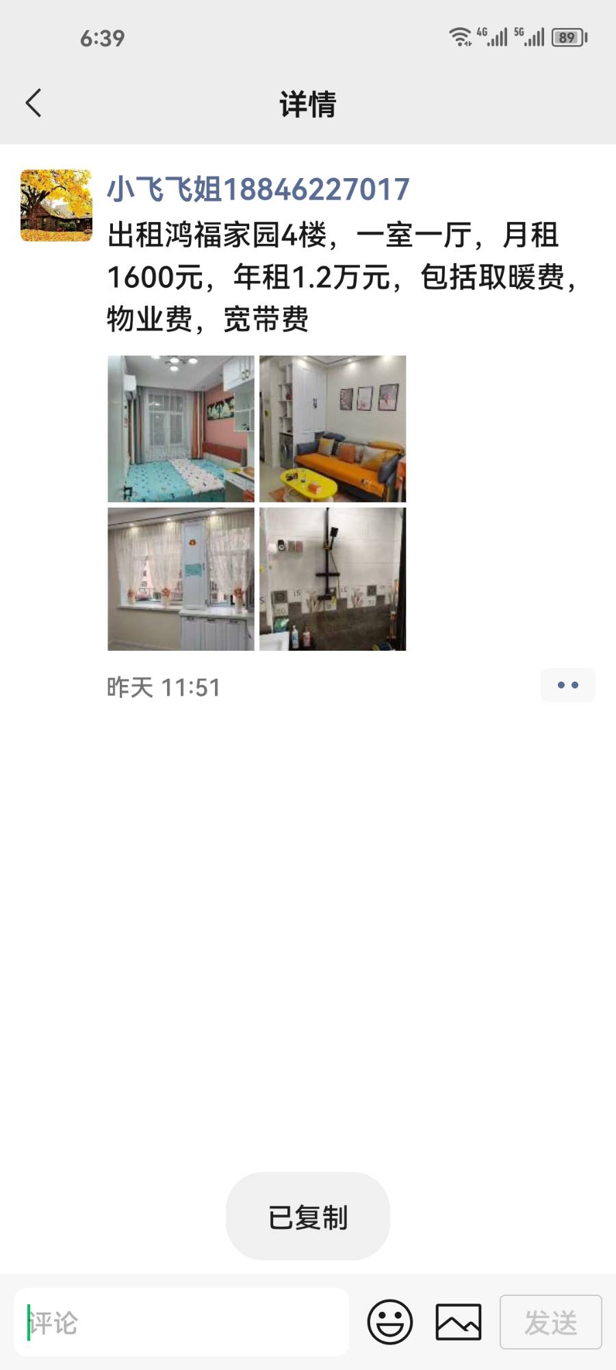 出租鸿福家园4楼