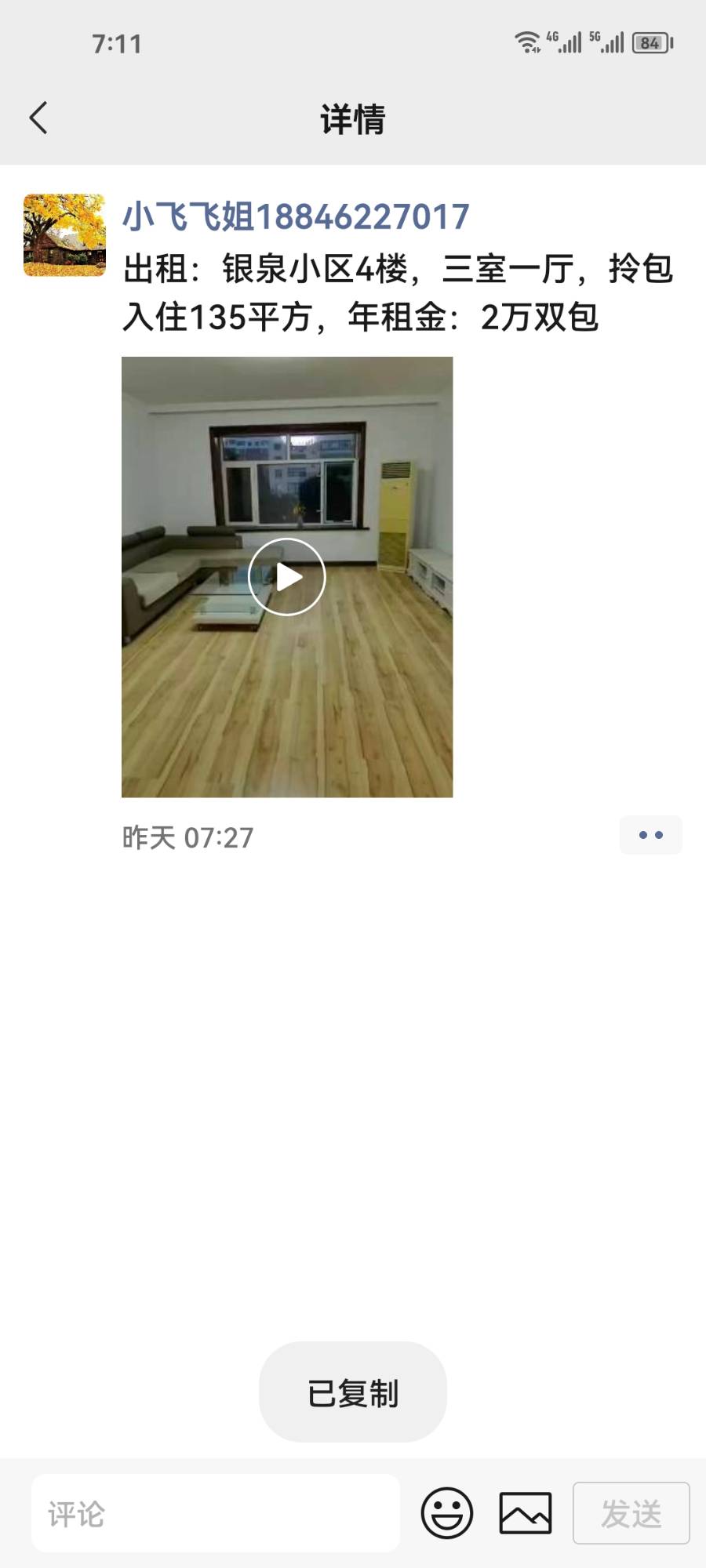 出租:银泉小区4楼,