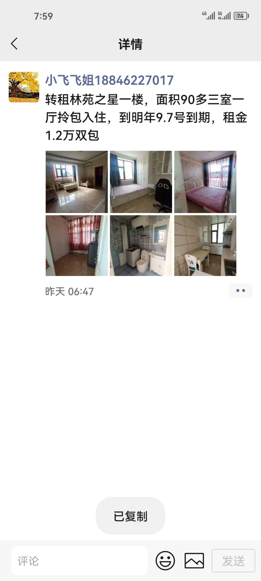 转租林苑之星一楼,面