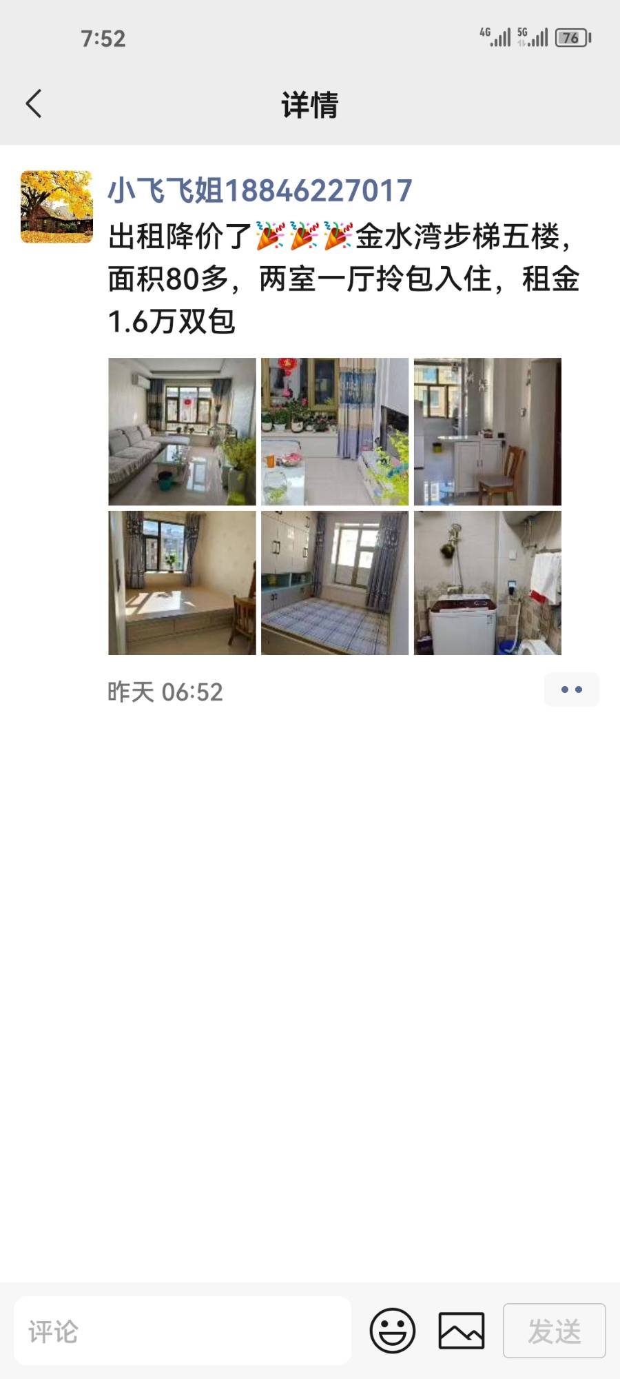 出租金水湾五楼