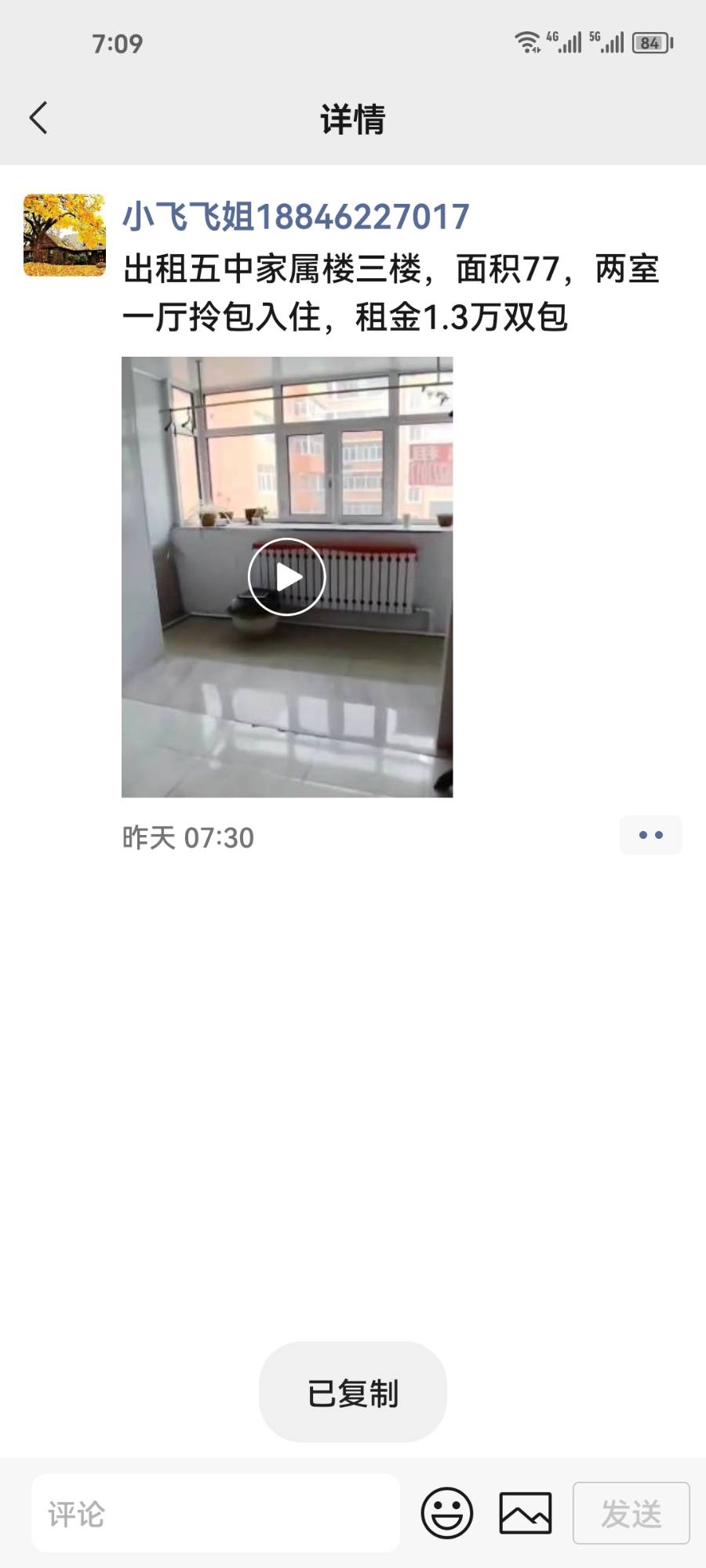 出租五中家属楼三楼,