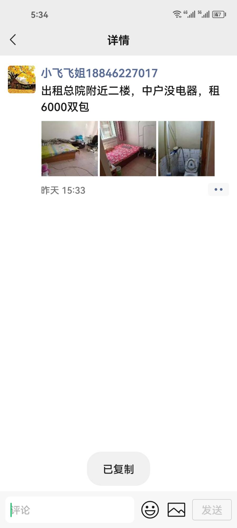 出租总院附近二楼中户