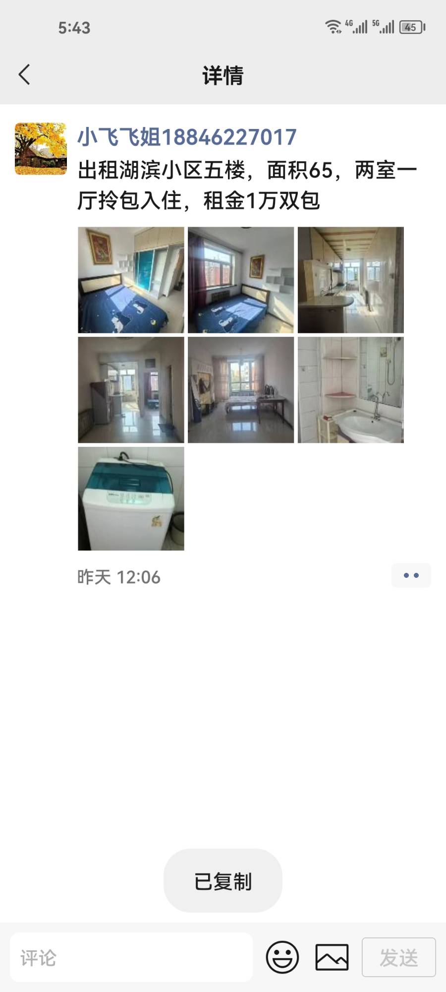 出租湖滨小区五楼