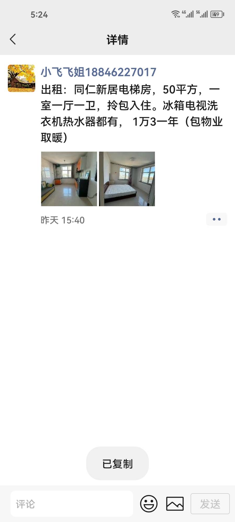 出租:同仁新居电梯房