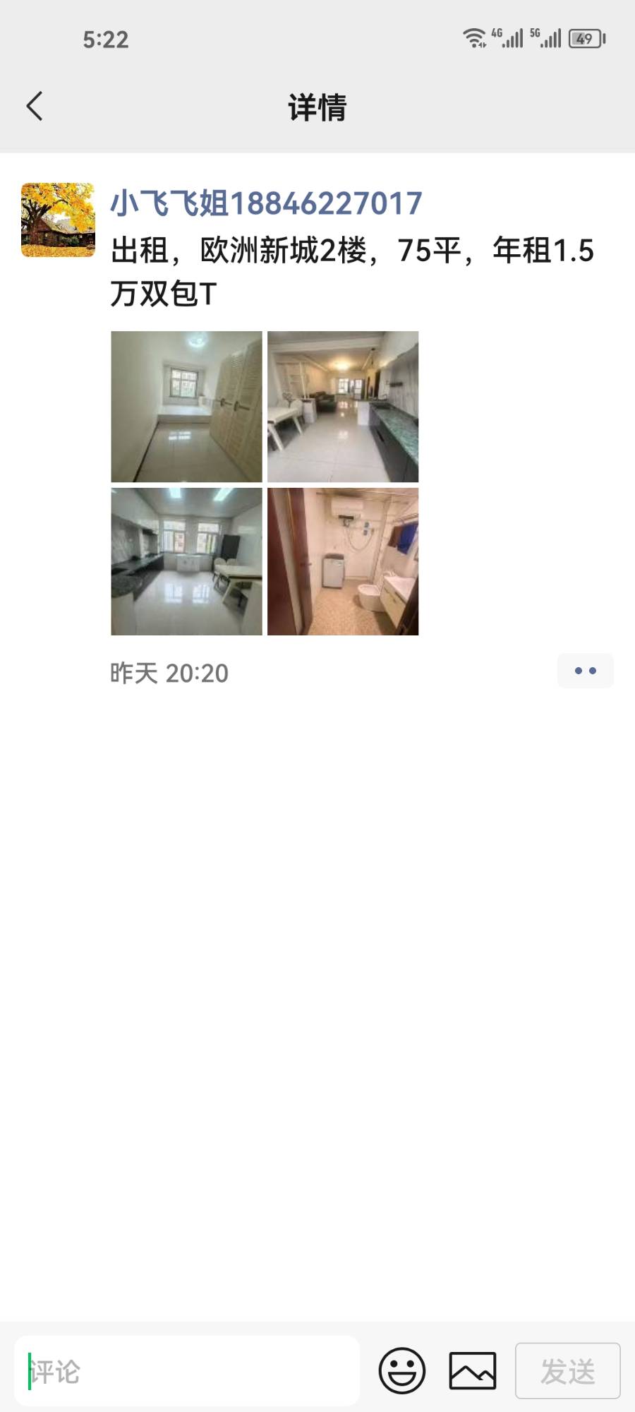 出租,欧洲新城2楼,